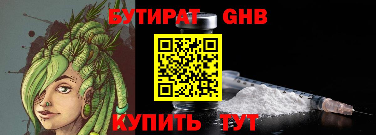 Бутират  БУТИРАТ бутандиол  Вход с VPN  Кулебаки 