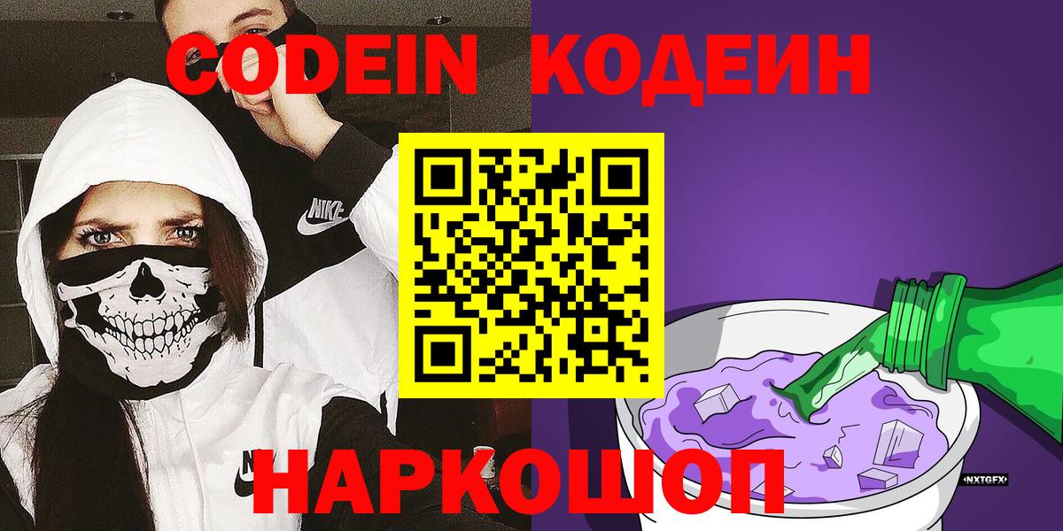 Кулебаки  Codein напиток Lean (лин)  Кодеин напиток Lean (лин)  Вход с VPN 