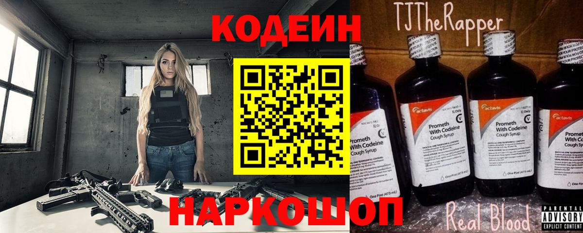 Кодеиновый сироп Lean Purple Drank Кулебаки