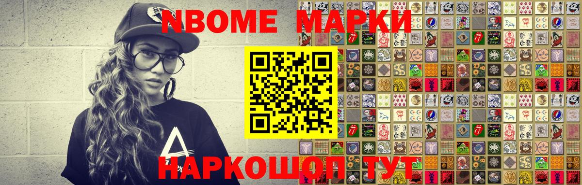 Марки NBOMe  Вход с VPN  Кулебаки  Марки 25I-NBOMe 1,5мг 